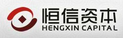 恒信资本