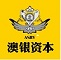 澳银资本