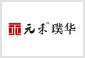 元禾璞华