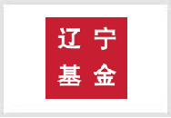 辽宁省产业投资引导基金