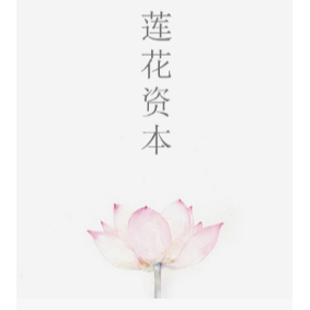 莲花资本