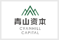 青山资本