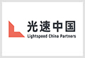 光速中国