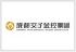 成都交子金融控股集团有限公司