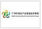 广州开发区产业基金