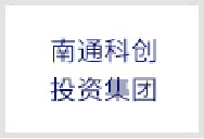 南通科创投资集团